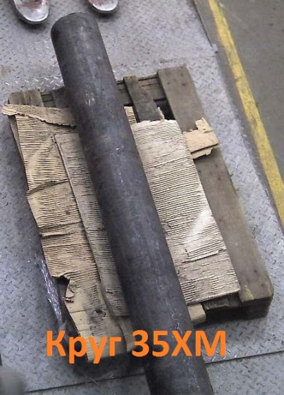 Круг 35ХМ 32 мм, вес: 2,71 т, 2024 год